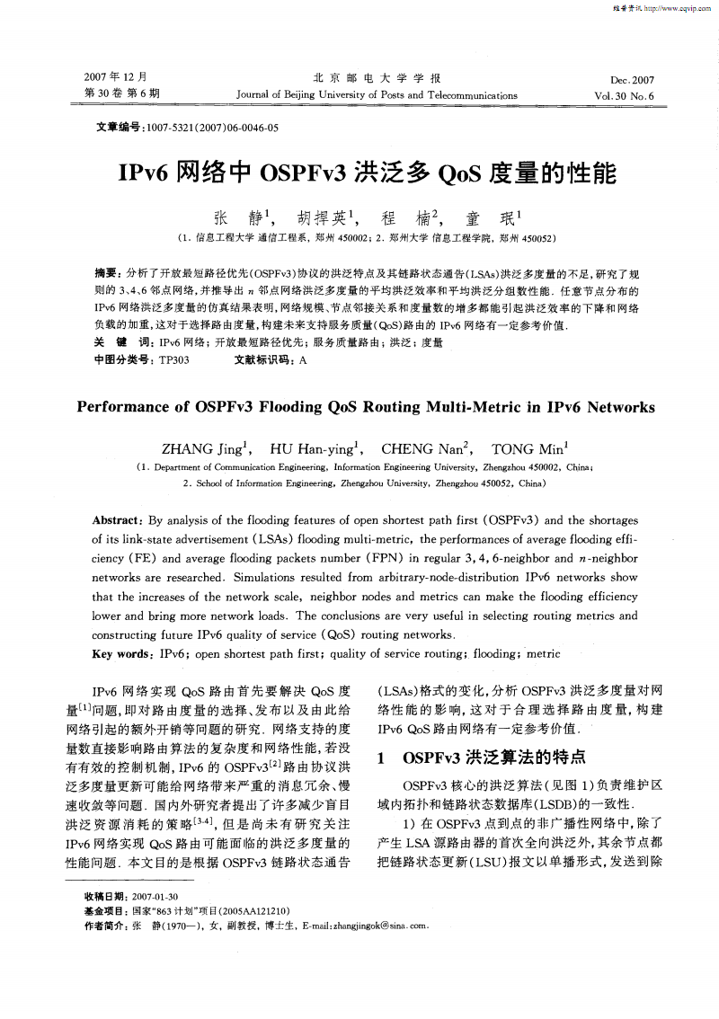 IPv6网络中OSPFv3洪泛多QoS度量的性能.pdf