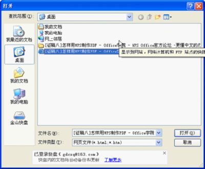 网页怎么保存为word?